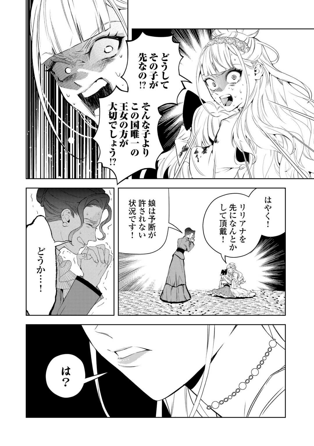 SEIRYAKU YORI AI WO ERANDA KEKKON. ~KOUKAI WA JUUNEN GO NI YATTE KITA.~ RAW Chapter 9 page 8 - nihonkuni.com