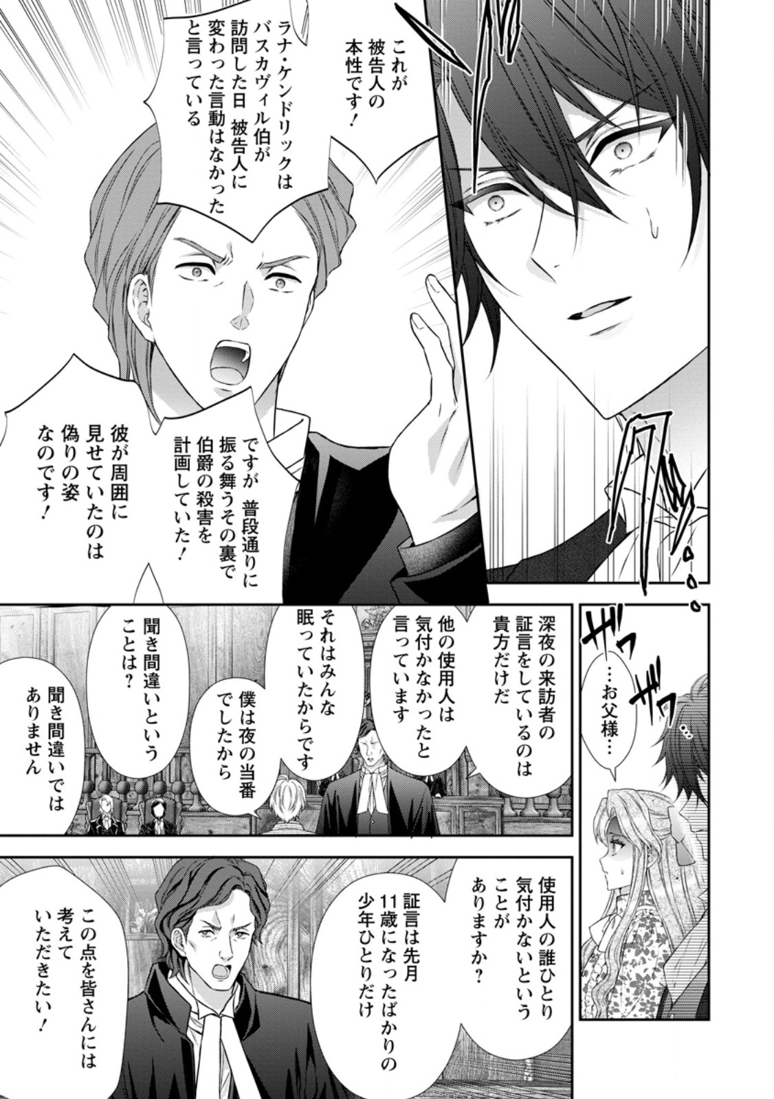 BASKERVILLES FAMILY POLITICAL MARRIAGE (MANGA) - RAW Chapter 22.2 page 8 - nihonkuni.com