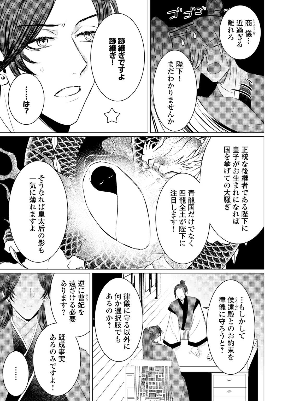 KADEN NO KOUKYUUHI KOUTEI WO MAMORU TAME, ODOKUMIGAKARI NI NARIMASHITA Chapter 5.2 page 18 - nihonkuni.com
