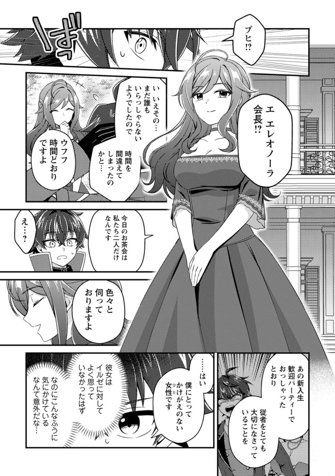 MINIKUI ORC NO GYAKUSHUU: DOUJIN EROGE NO KICHIKU KOUTAISHI NI TENSEI SHITA MO OTOKO NO JUNAN Chapter 23.3 page 4 - nihonkuni.com