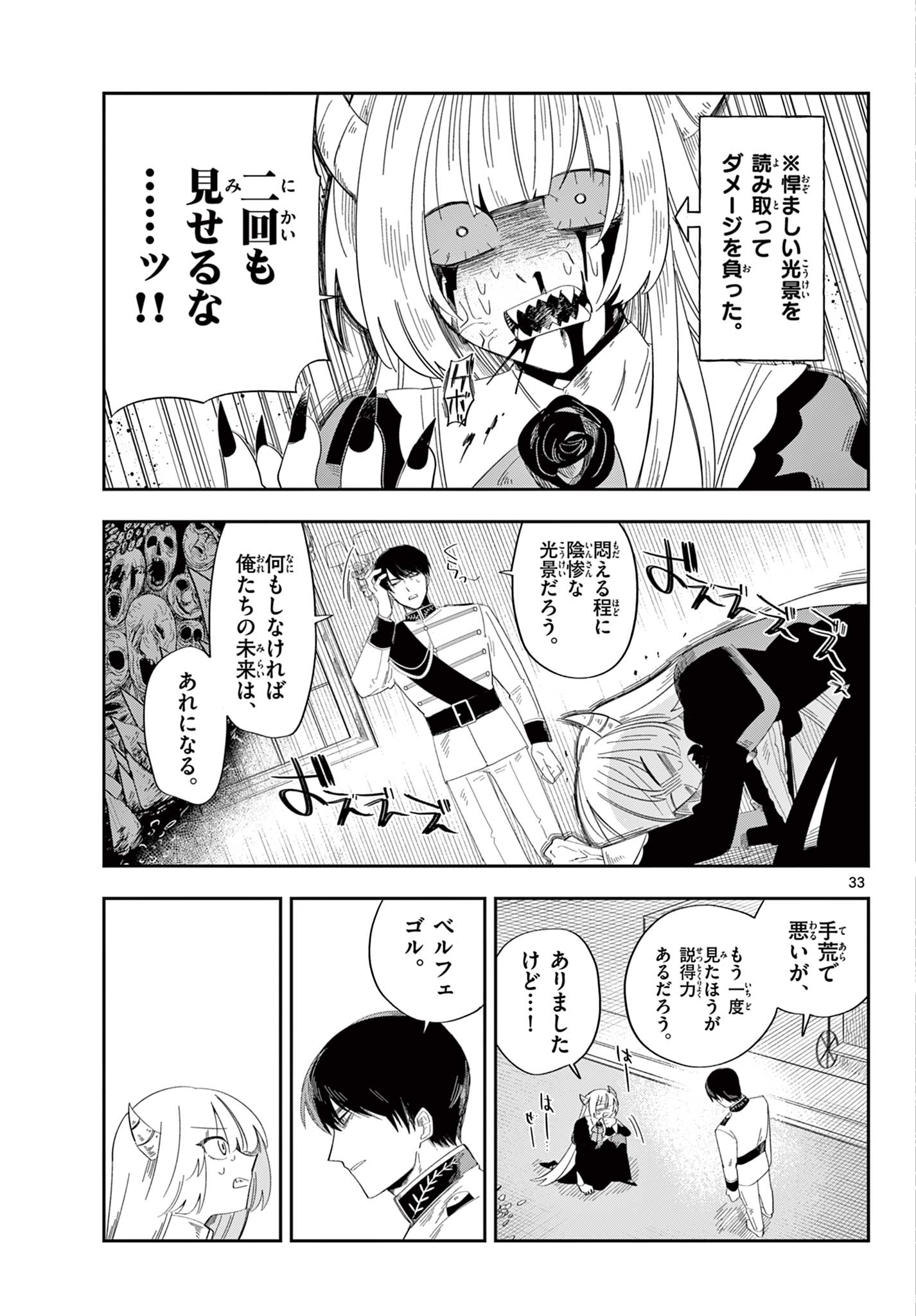 MAOU NO MUSUME WA IKIGITANAI Chapter 3 page 33 - nihonkuni.com