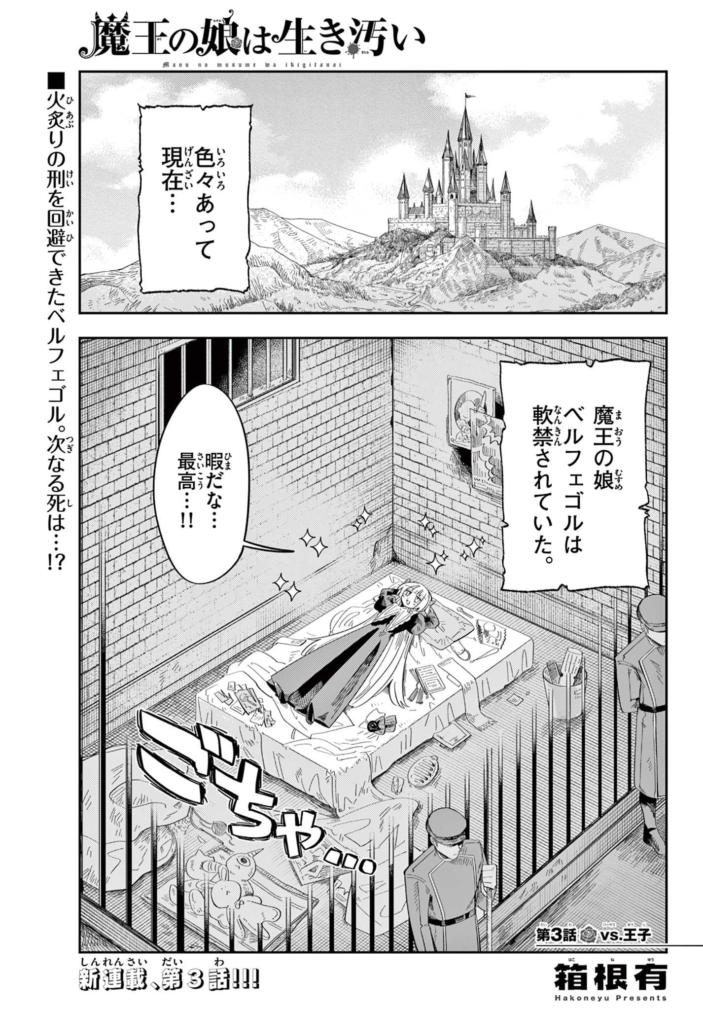 MAOU NO MUSUME WA IKIGITANAI Chapter 3 page 1 - nihonkuni.com