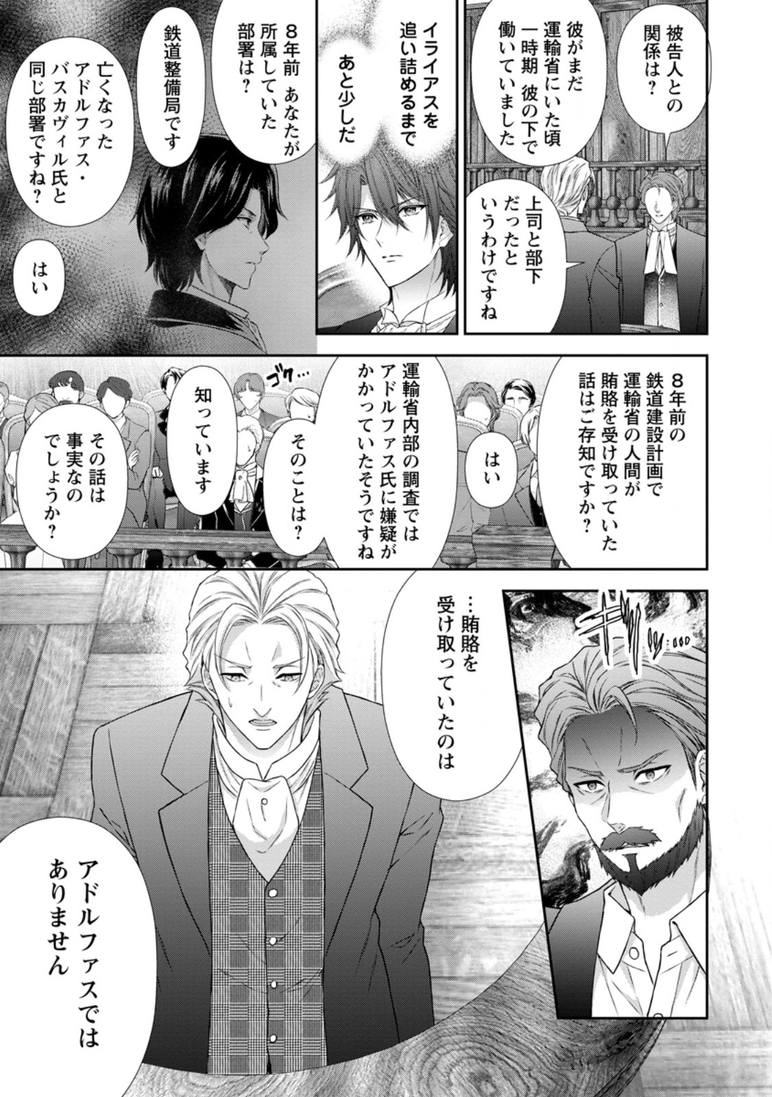 BASKERVILLES FAMILY POLITICAL MARRIAGE (MANGA) - RAW Chapter 22.2 page 10 - nihonkuni.com