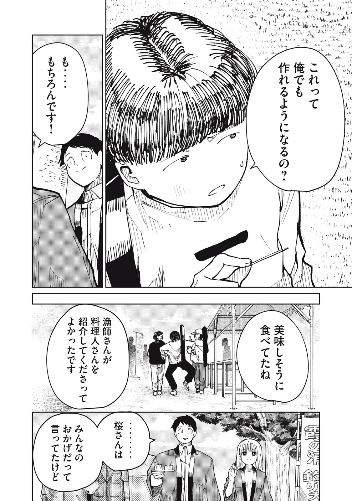 KOUHAI CHAN WA YARISUGIRU Chap 7 - Pic 26