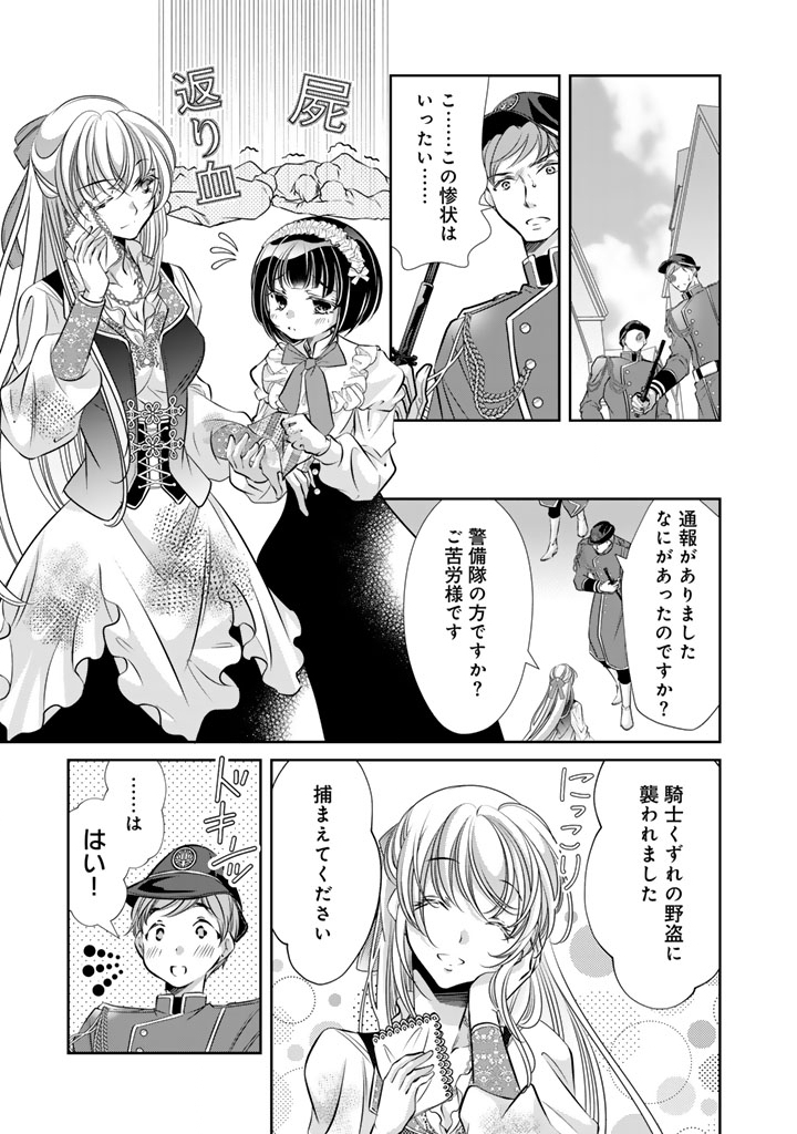 AKUYAKU REIJOU NO OKINIIRI: OUJI...... JAMA! Chapter 80 page 13 - nihonkuni.com
