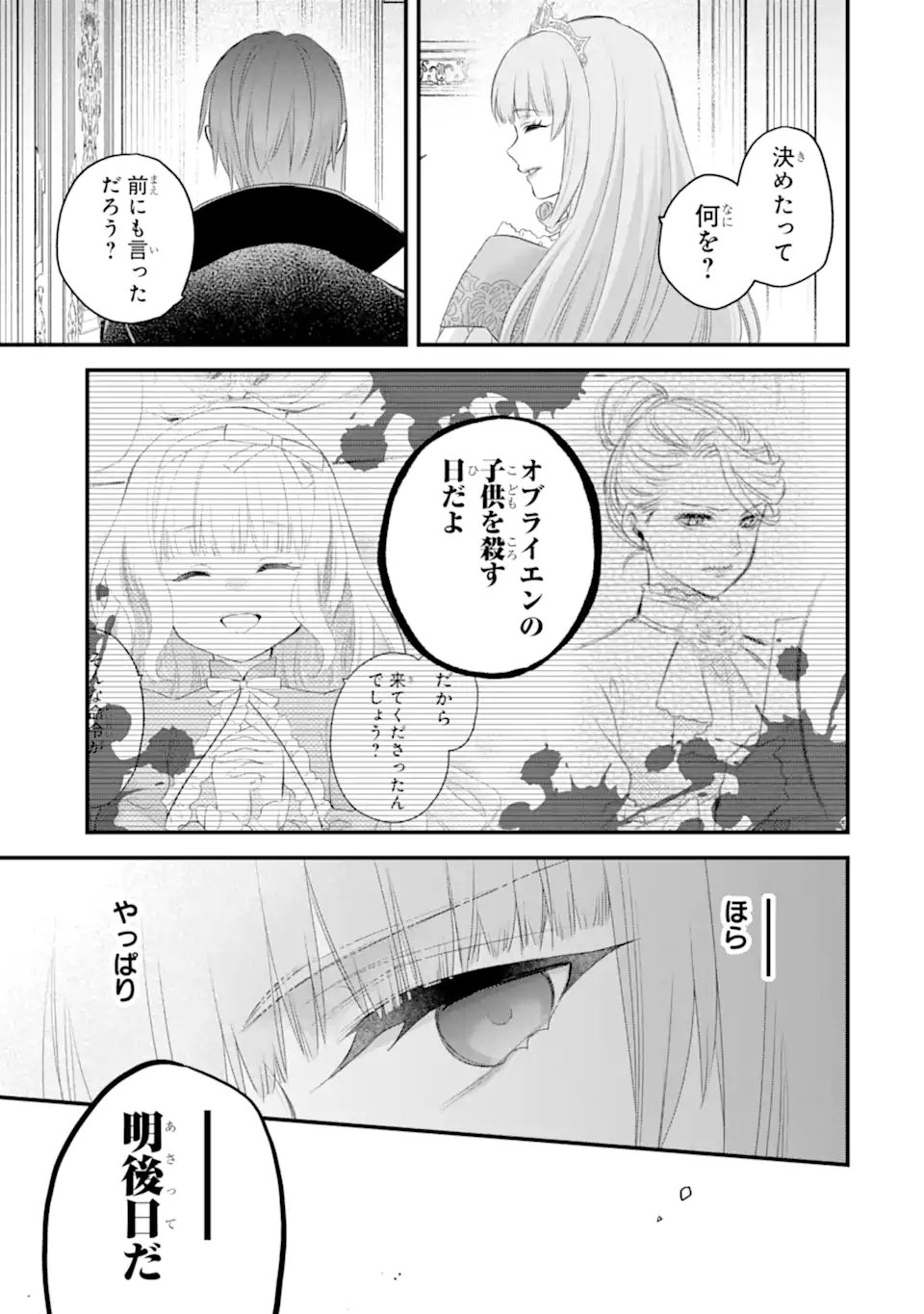 THE HOLY GRAIL OF ERIS Chap 74.4 - Pic 10