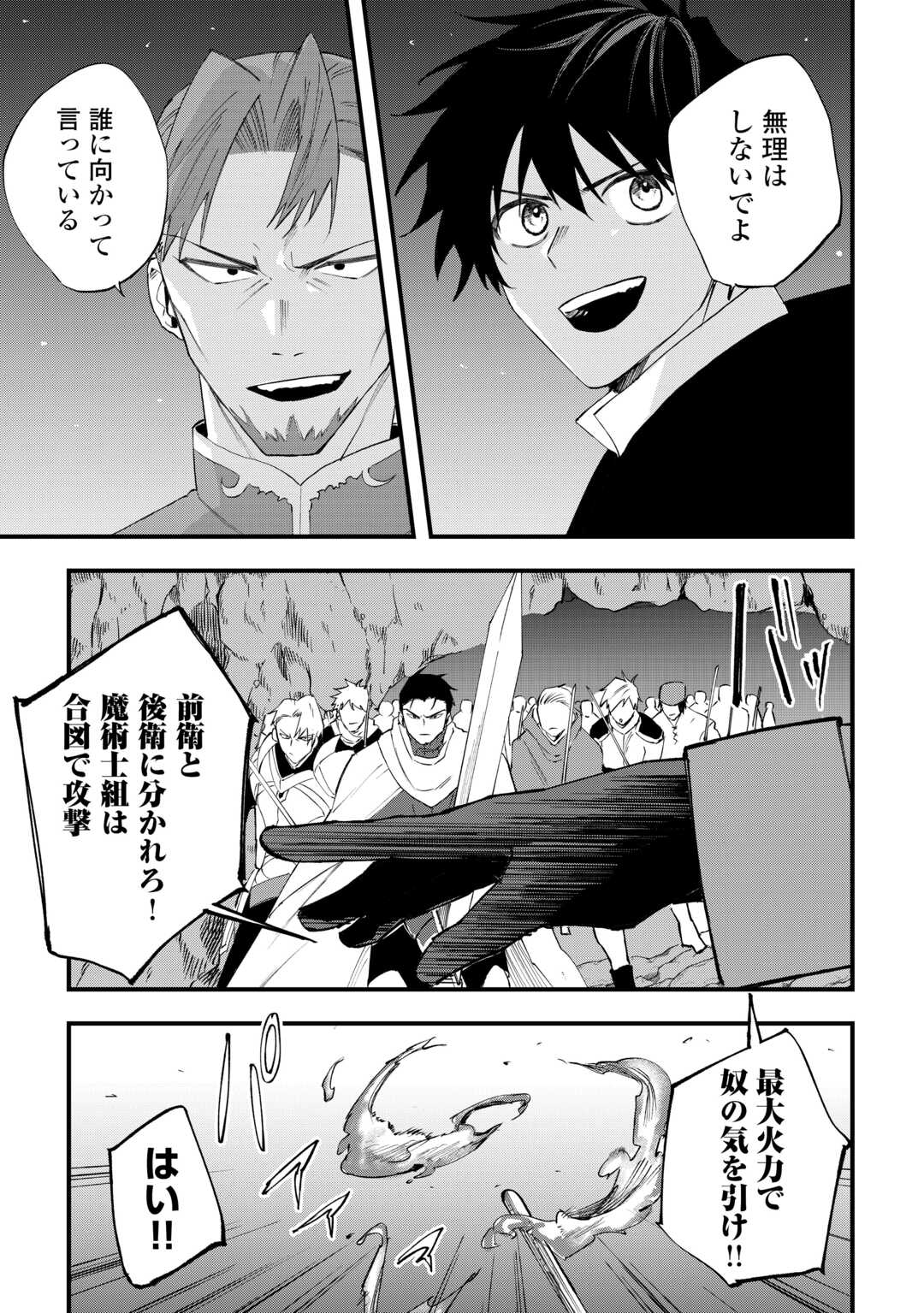 TSUIHOUSARETA JOUGENSHI NO GUILD KEIEI - RAW Chap 30 - Pic 21