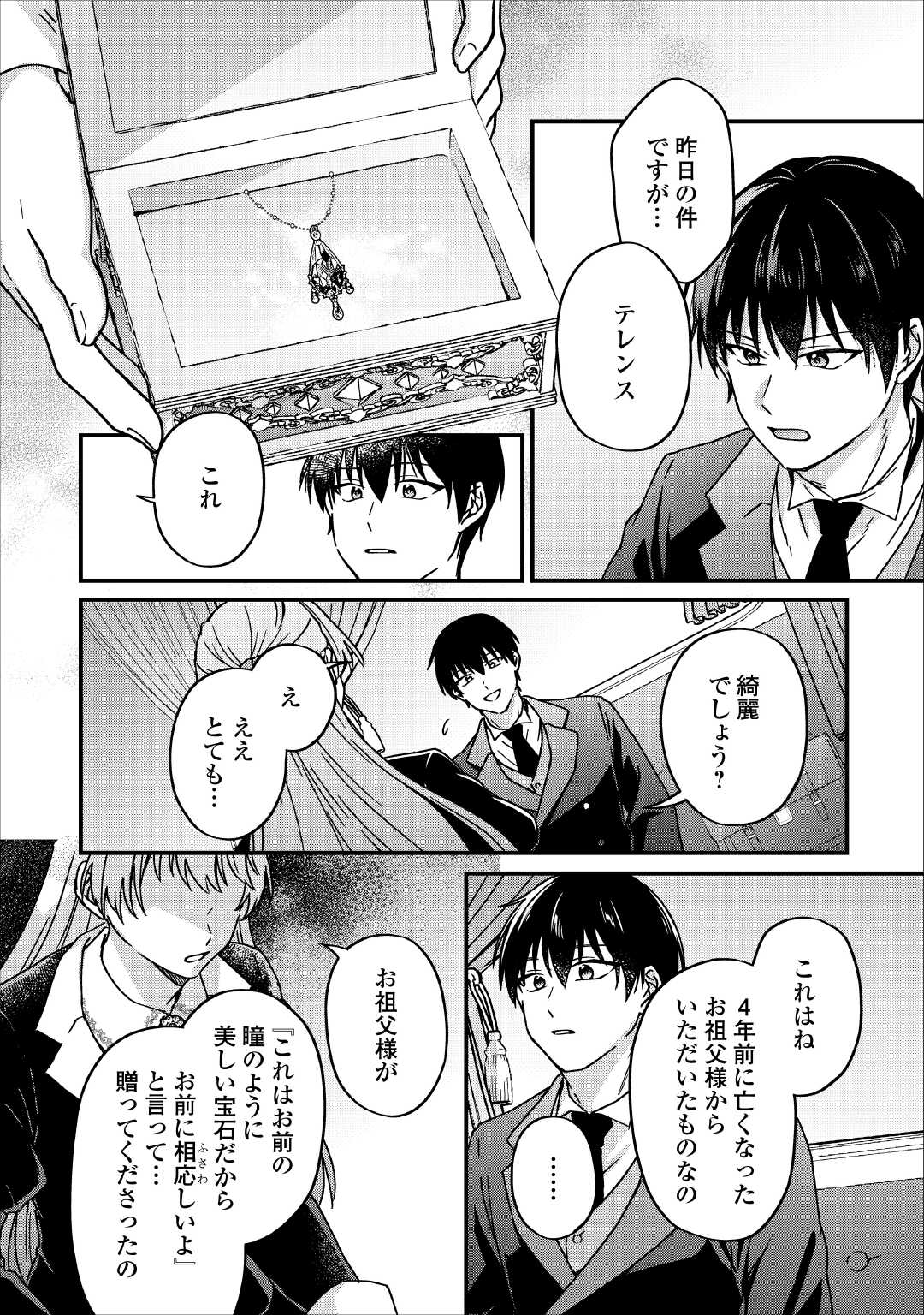 RIYOU SARERU DAKE NO JINSEI NI SAYONARA WO - UWAKI SARETA FUGUU REIJOU DESU GA DEKIAI SARETE SHIAWASE NI NARIMASU - RAW Chapter 3 page 4 - nihonkuni.com