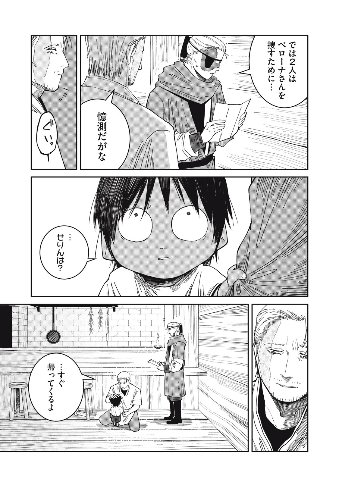 Read ISEKAI HENKYO MESHI Chapter 67 [High Quality / Full] - Page 3 - nicomanga.com