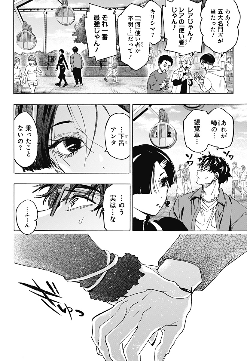 Read MARRIAGETOXIN Chapter 170 [High Quality / Full] - Page 6 - nicomanga.com