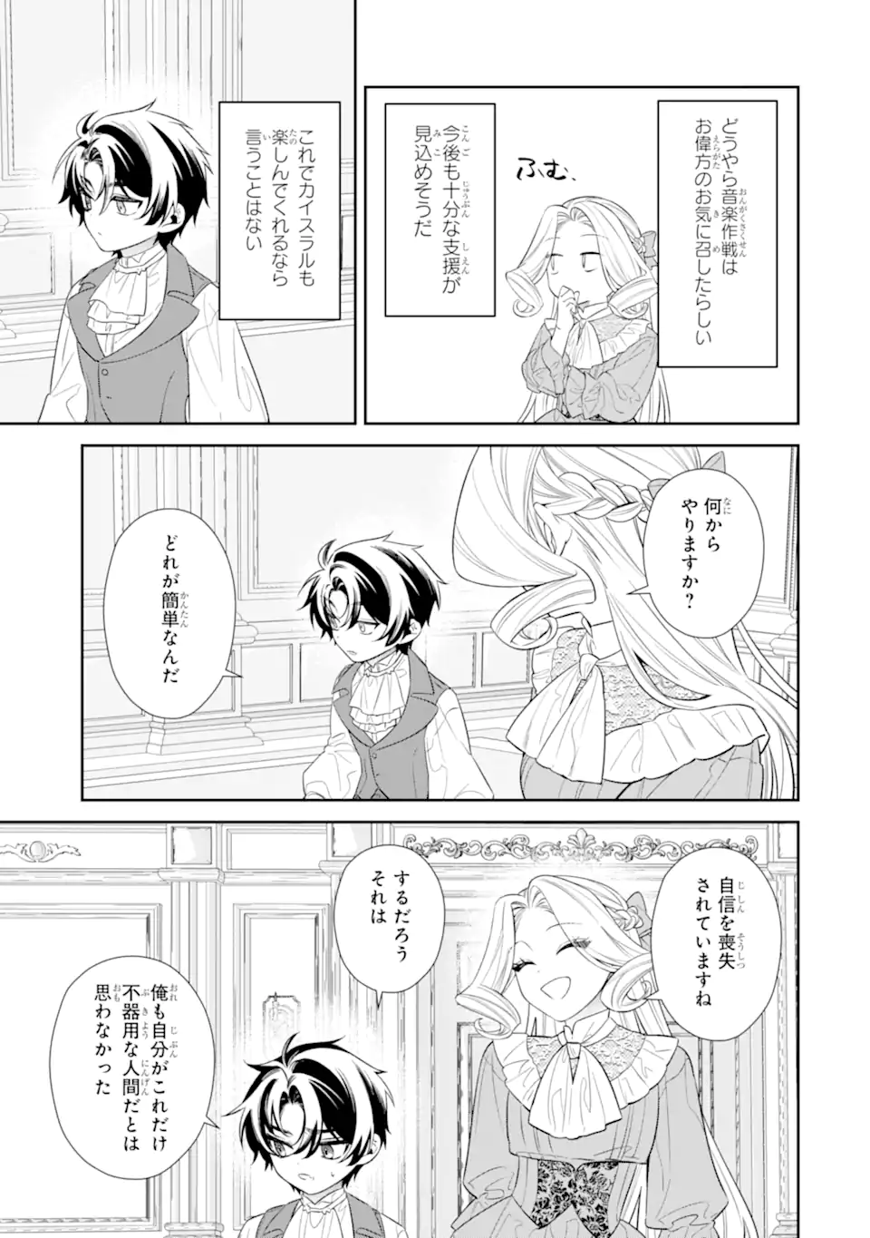 NAGASARE REIJOU NI OKURU MAKEINU OUJI KARA NO HONKI NO RABU SONGU Chapter 2.2 page 8 - nihonkuni.com