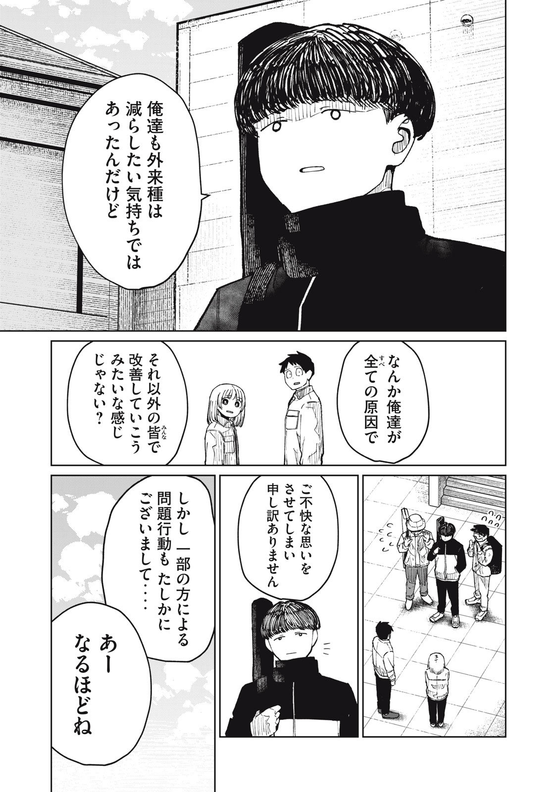 KOUHAI CHAN WA YARISUGIRU Chap 7 - Pic 9