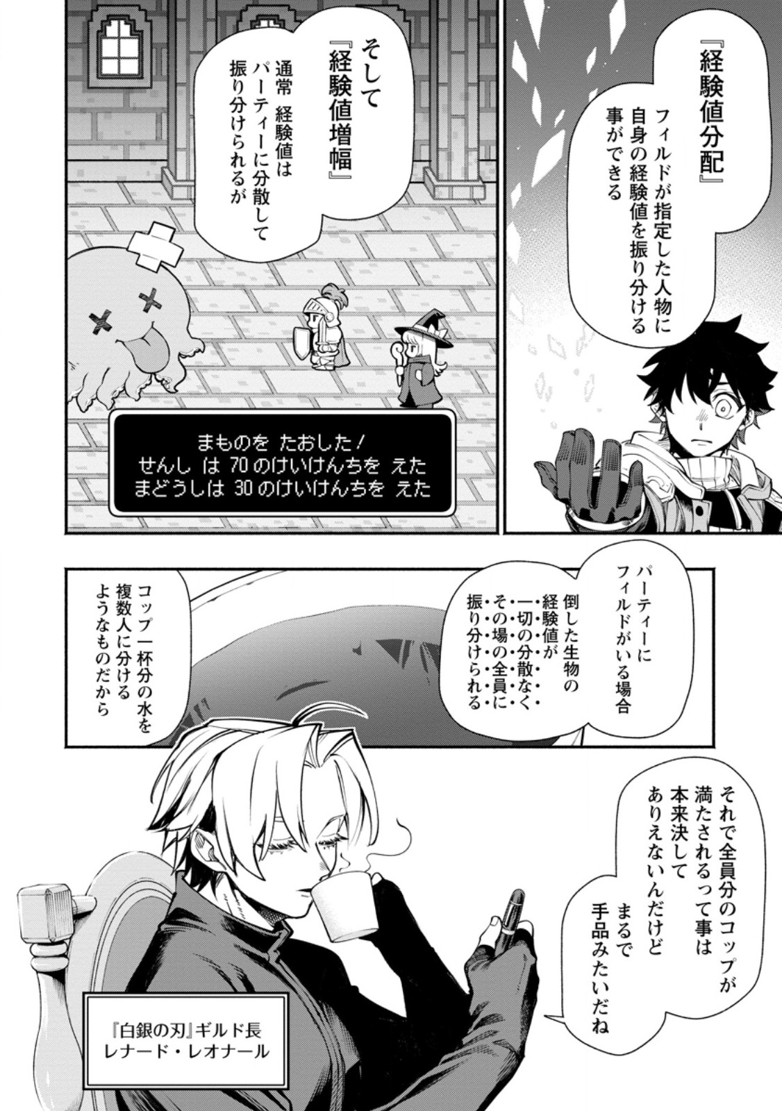 POINT GIFTER "KEIKENCHI BUNPAI NOURYOKUSHA" NO ISEKAI SAIKYOU SOLO LIFE Chapter 38.1 page 4 - nihonkuni.com
