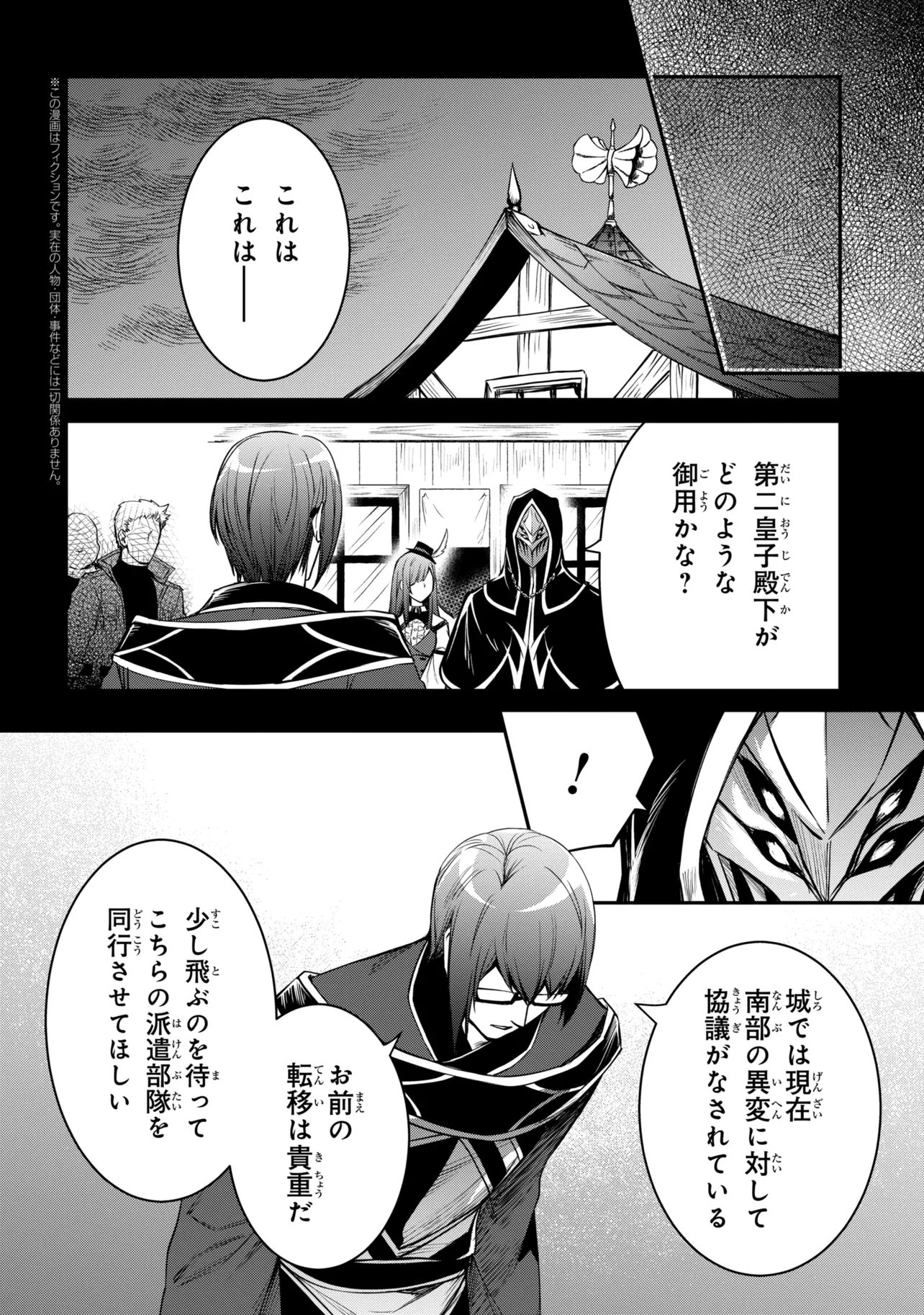 THE STRONGEST DULL PRINCE’S SECRET BATTLE FOR THE THRONE (MANGA) - RAW Chap 56.2 - Pic 1