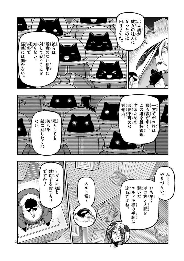 JUUOU TO YAKUSOU - RAW Chapter 75 page 2 - nihonkuni.com