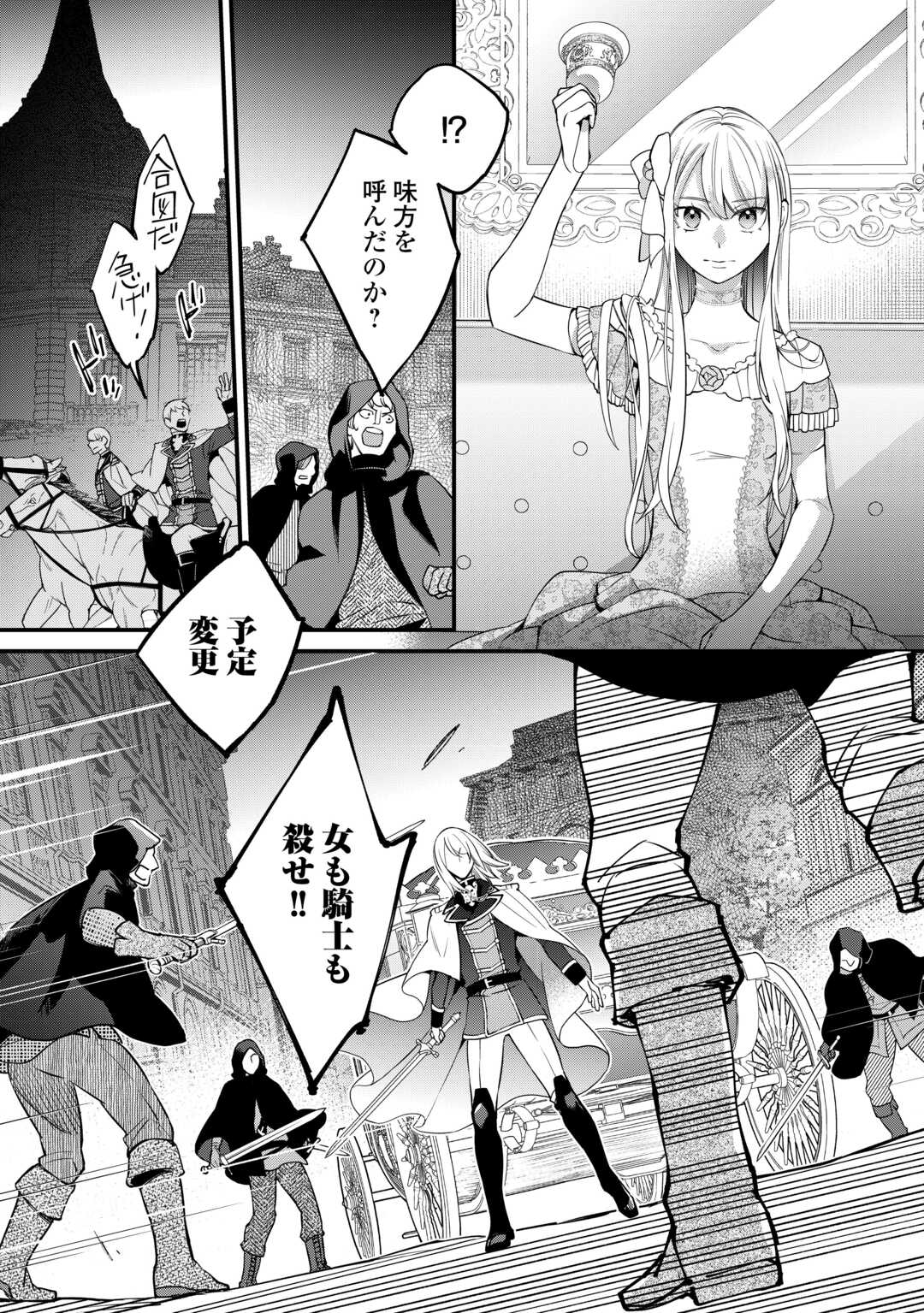 HONJITSU, ANATA WO AISURU NO WO YAMEMASU ~OUHI TO FURIN SHITA ANATA GA WARUI NO DESU YO?~ RAW Chapter 12 - Page 12