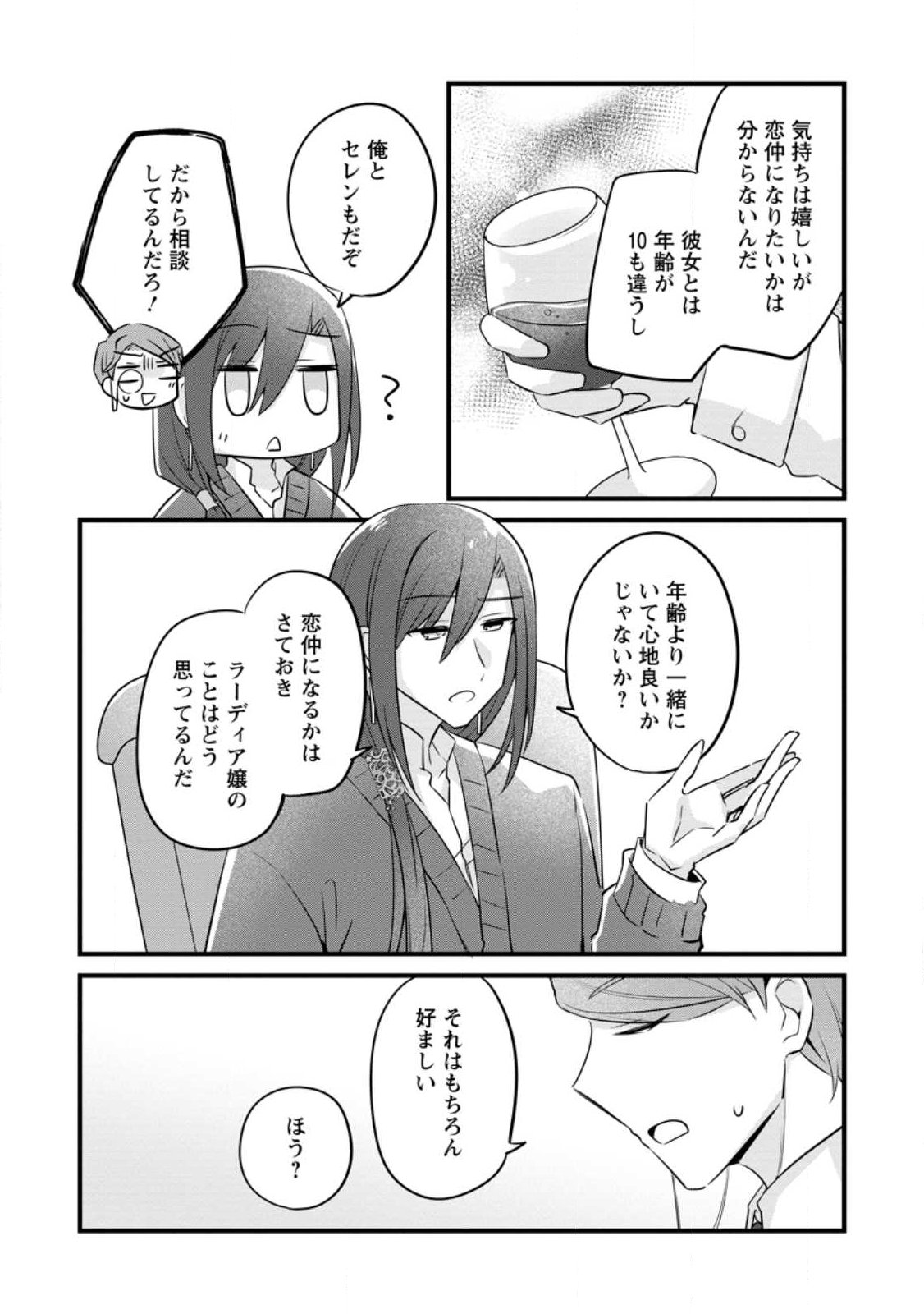 JIMI HIME TO KURO NEKO NO, EMMANNA KONYAKU HAKI (MANGA) Chapter 56.1 page 6 - nihonkuni.com