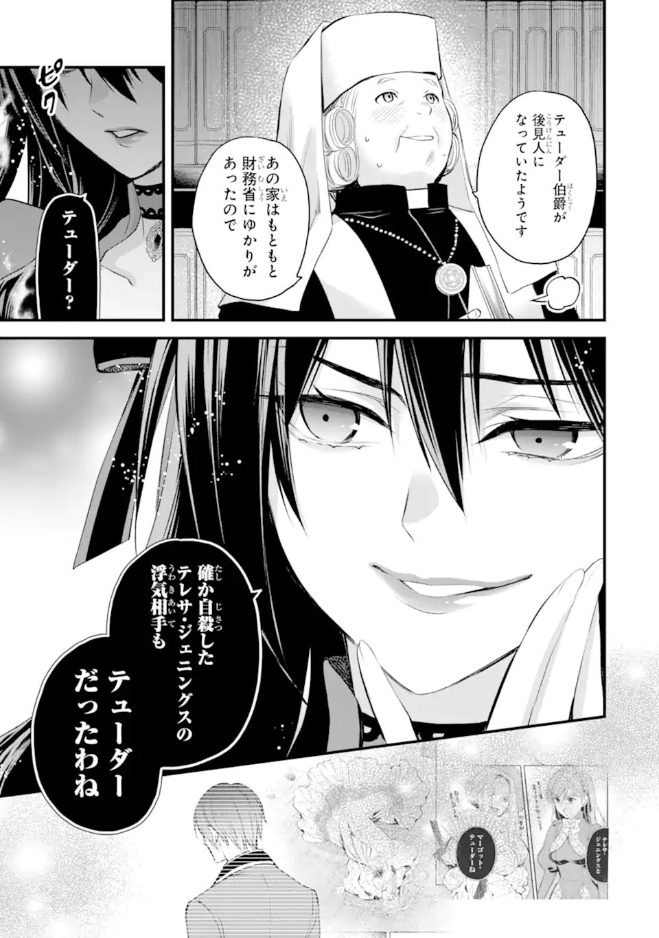 THE HOLY GRAIL OF ERIS Chap 74.4 - Pic 4