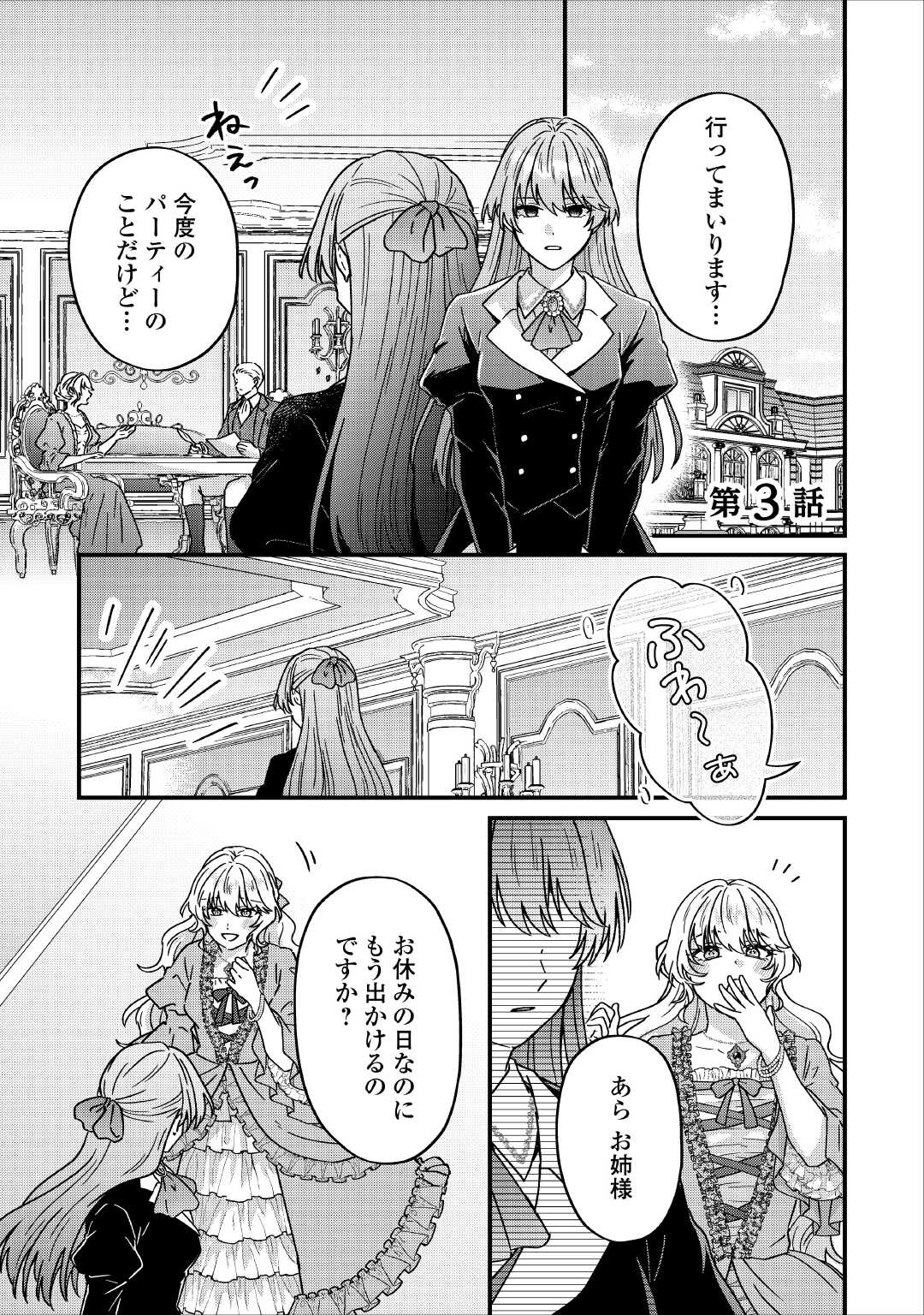 RIYOU SARERU DAKE NO JINSEI NI SAYONARA WO - UWAKI SARETA FUGUU REIJOU DESU GA DEKIAI SARETE SHIAWASE NI NARIMASU - RAW Chapter 3 page 1 - nihonkuni.com