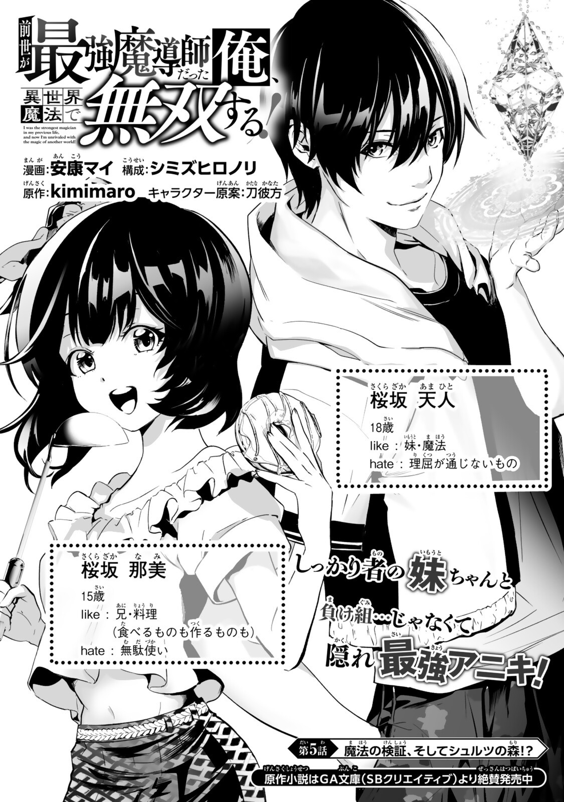 ZENSEI GA SAIKYOU MADOUSHI DATTA ORE, ISEKAI MAHOU DE MUSOU SURU! Chapter 5.1 page 1 - nihonkuni.com