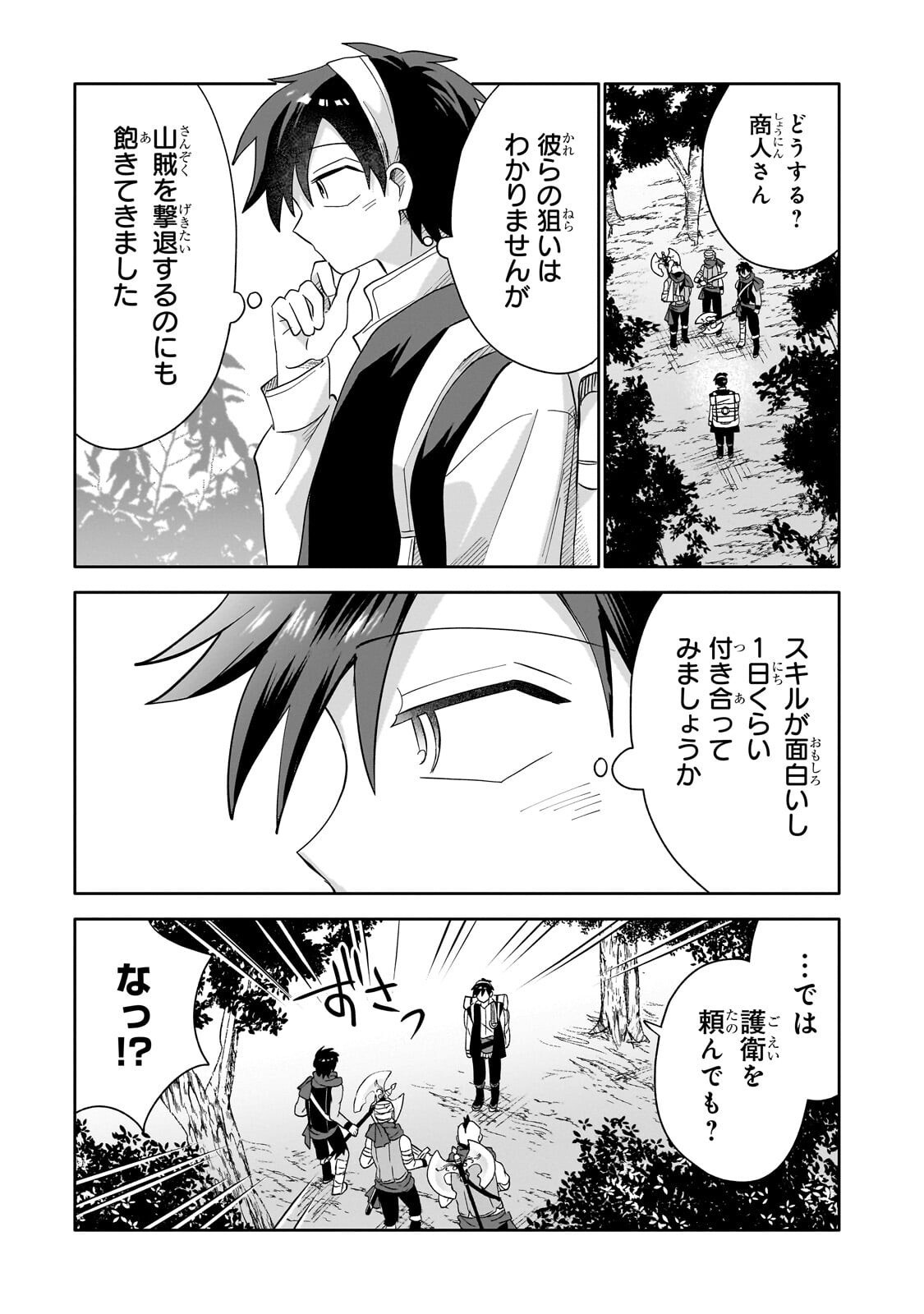 Read IRANAI SKILL KAITORIMASU Chapter 21.1 [High Quality / Full] - Page 9 - nicomanga.com