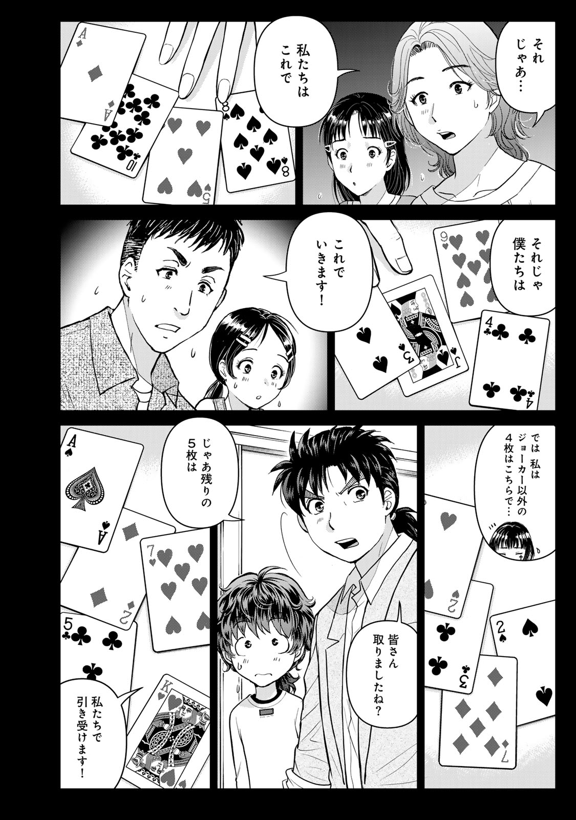 KINDAICHI PAPA NO JIKENBO Chap 31 - Pic 12