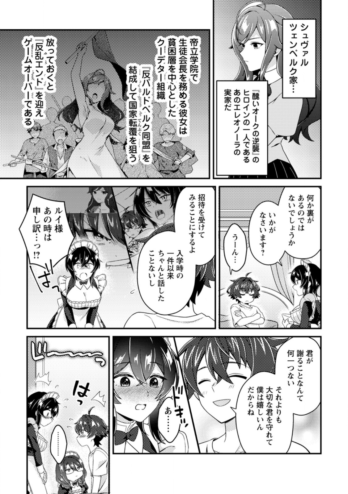 MINIKUI ORC NO GYAKUSHUU: DOUJIN EROGE NO KICHIKU KOUTAISHI NI TENSEI SHITA MO OTOKO NO JUNAN Chapter 23.3 page 2 - nihonkuni.com