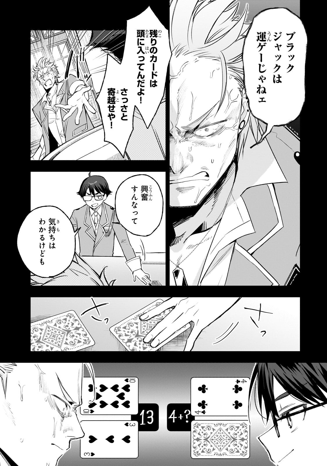 ORE WA GAKUEN ZUNOU BATTLE NO ENSYUTSUKA! ~JISHOU MOB GA KAGE KARA EGAKU SAIKYOU SHUJINKOU MUSOU SCENARIO~ RAW Chapter 6.1 page 5 - nihonkuni.com