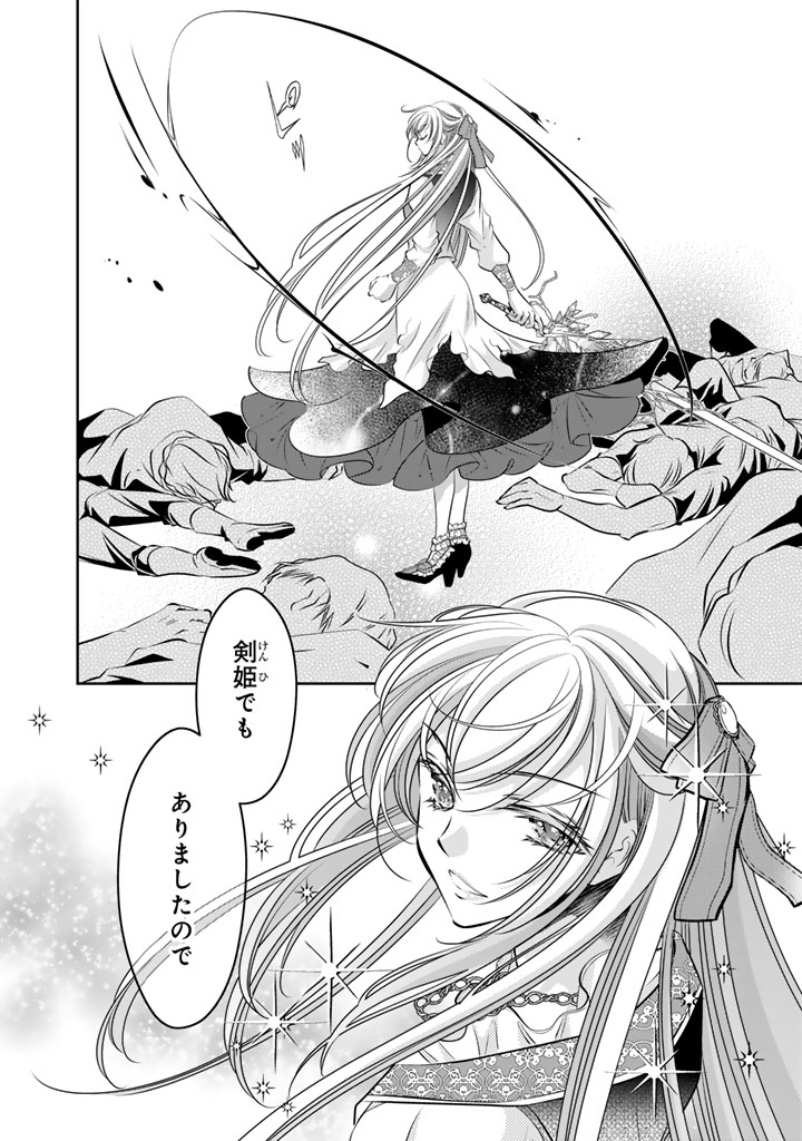 AKUYAKU REIJOU NO OKINIIRI: OUJI...... JAMA! Chapter 80 page 12 - nihonkuni.com