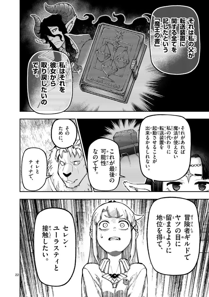JUUOU TO YAKUSOU - RAW Chapter 75 page 22 - nihonkuni.com