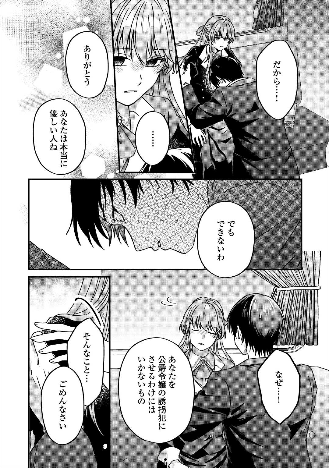 RIYOU SARERU DAKE NO JINSEI NI SAYONARA WO - UWAKI SARETA FUGUU REIJOU DESU GA DEKIAI SARETE SHIAWASE NI NARIMASU - RAW Chapter 3 page 12 - nihonkuni.com