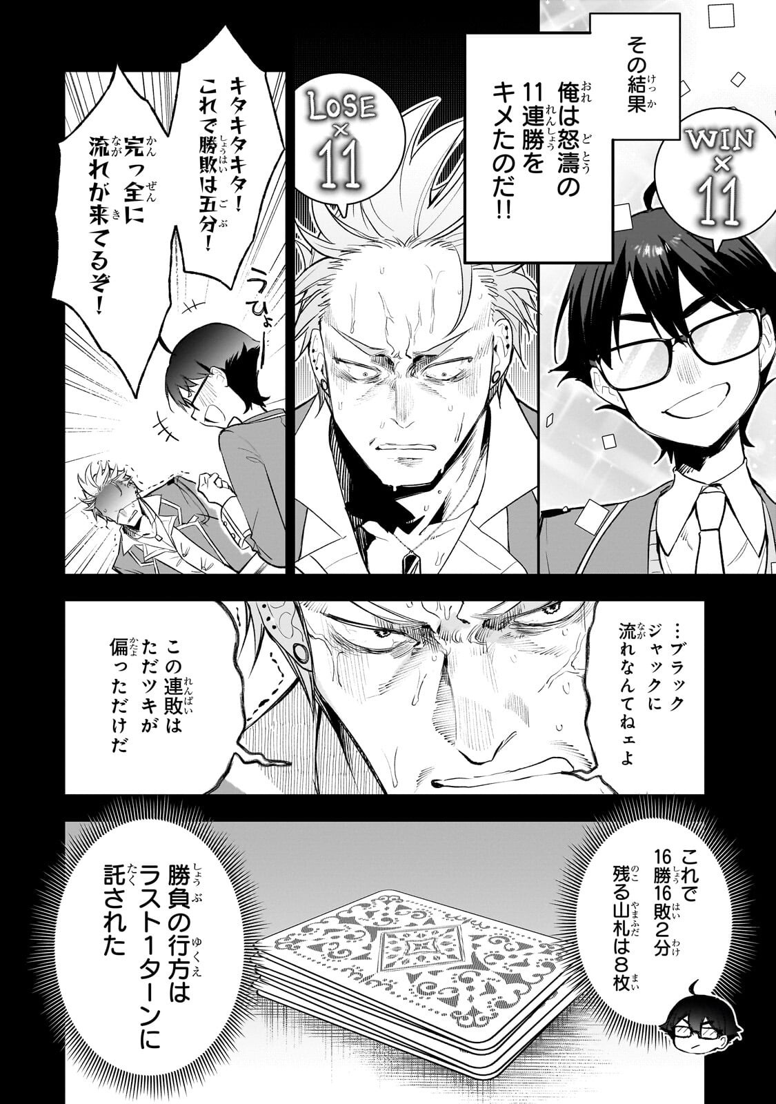ORE WA GAKUEN ZUNOU BATTLE NO ENSYUTSUKA! ~JISHOU MOB GA KAGE KARA EGAKU SAIKYOU SHUJINKOU MUSOU SCENARIO~ RAW Chapter 6.1 page 4 - nihonkuni.com
