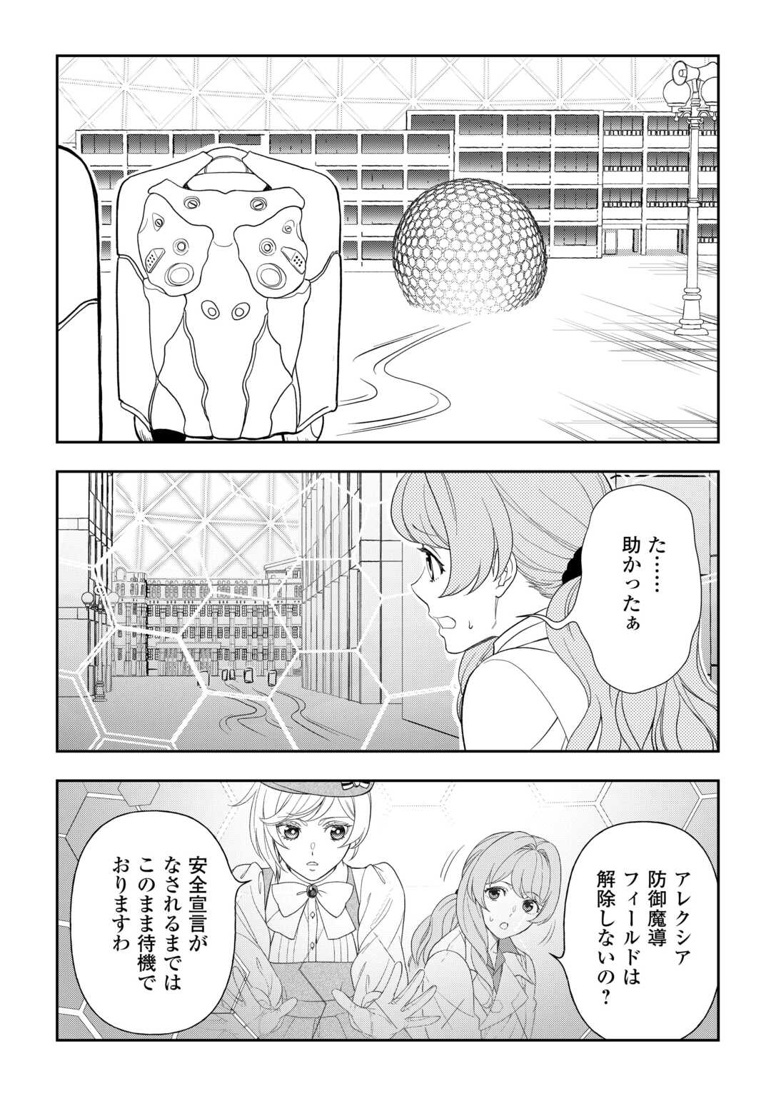 TSUIHOU SARETA SAIKYOU REIJOU WA, ARATANA JINSEI WO JIYUU NI IKIRU - RAW Chapter 11 page 13 - nihonkuni.com