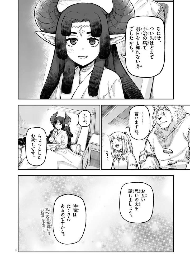 JUUOU TO YAKUSOU - RAW Chapter 75 page 8 - nihonkuni.com
