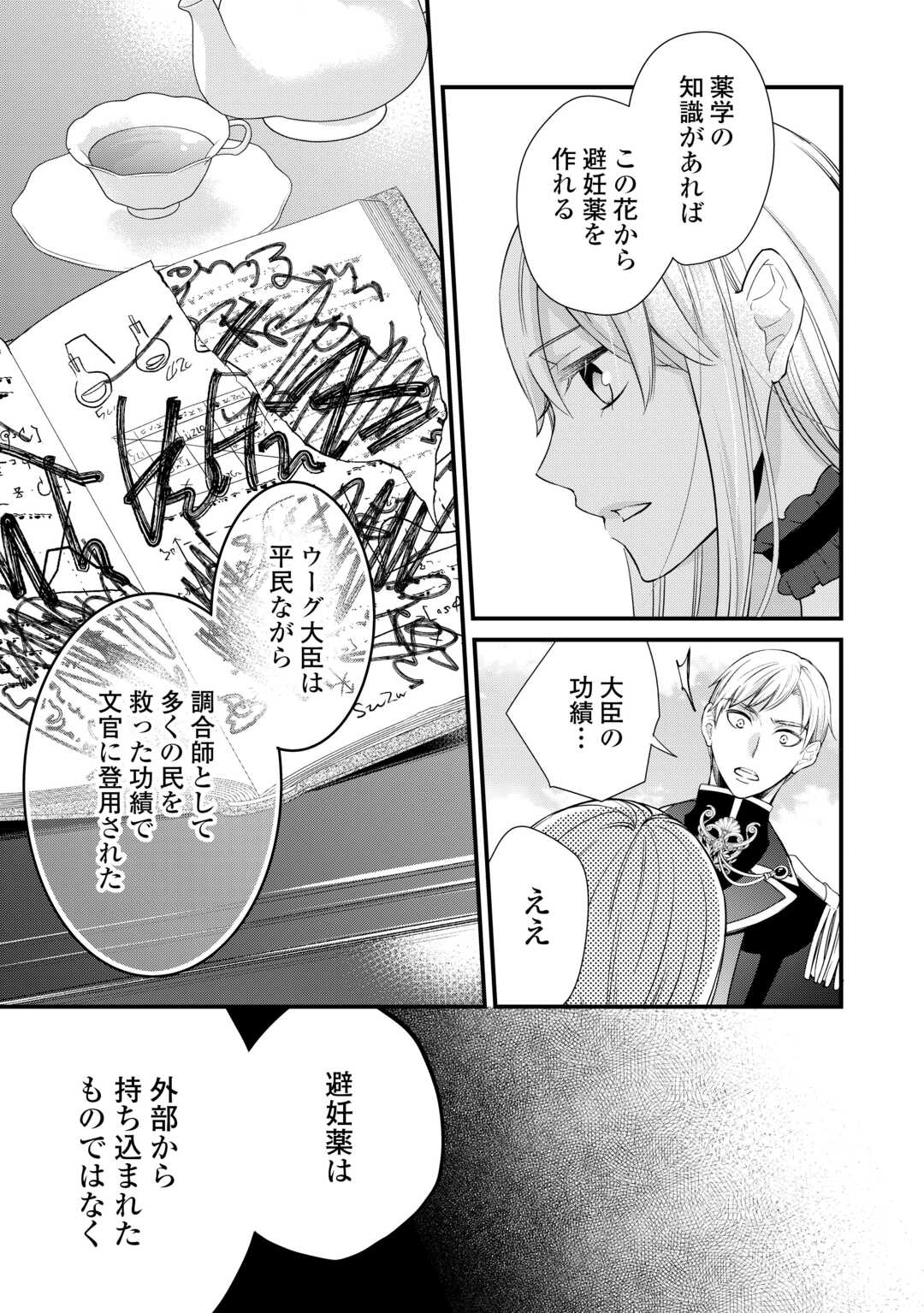 HONJITSU, ANATA WO AISURU NO WO YAMEMASU ~OUHI TO FURIN SHITA ANATA GA WARUI NO DESU YO?~ RAW Chapter 12 - Page 27