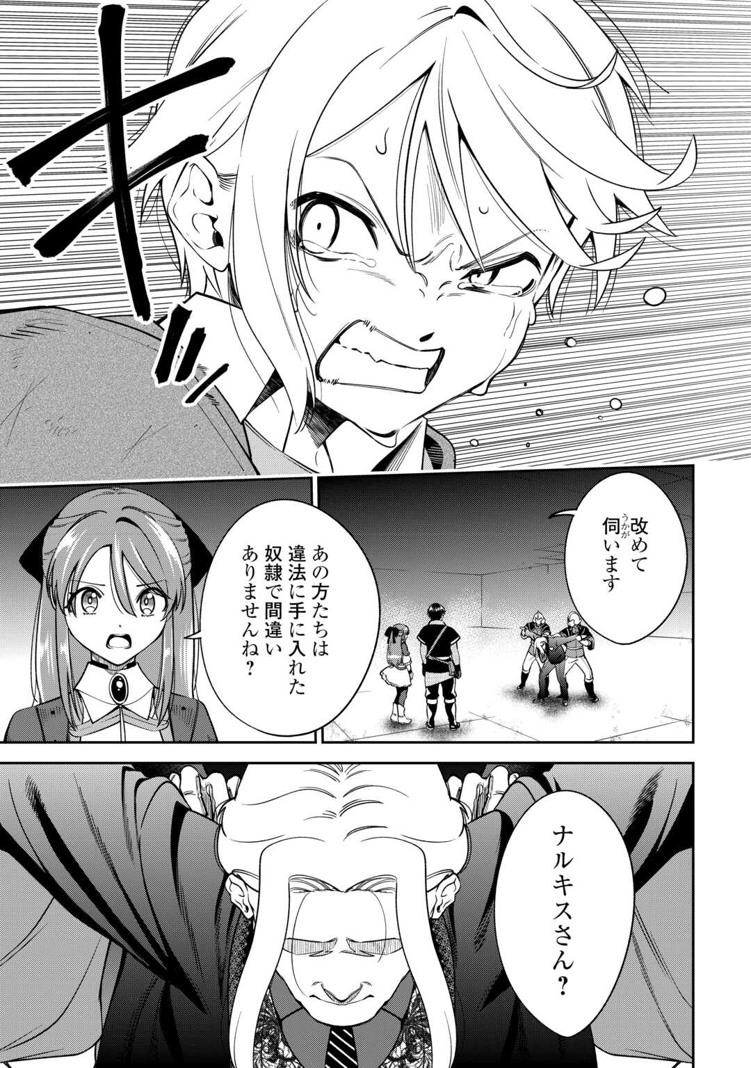 NERATTE TSUIHOU SARETA SOU KIYOSHI MAHOU TSUKAI WA ISEKAI WO OUKA OURU Chap 22 - Pic 3
