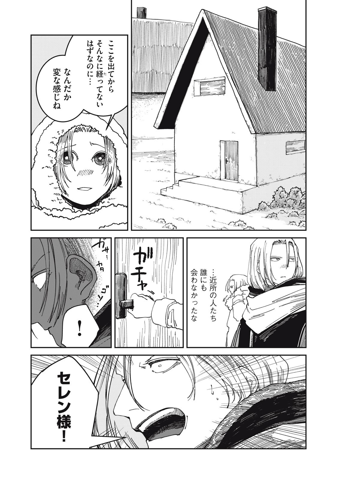 Read ISEKAI HENKYO MESHI Chapter 67 [High Quality / Full] - Page 6 - nicomanga.com