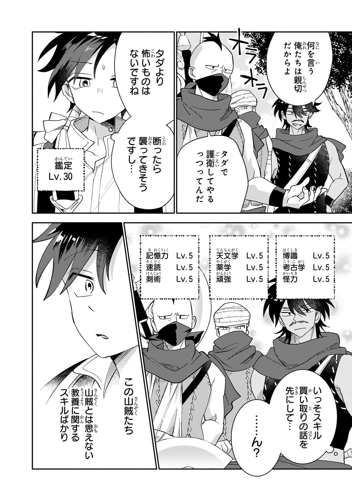 Read IRANAI SKILL KAITORIMASU Chapter 21.1 [High Quality / Full] - Page 8 - nicomanga.com