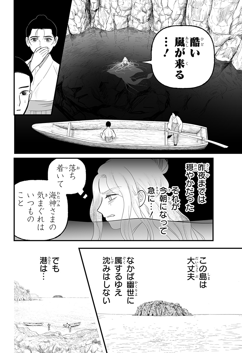 Read KAMI YOMU FUTARI Chapter 9 [High Quality / Full] - Page 4 - dark.nicomanga.com