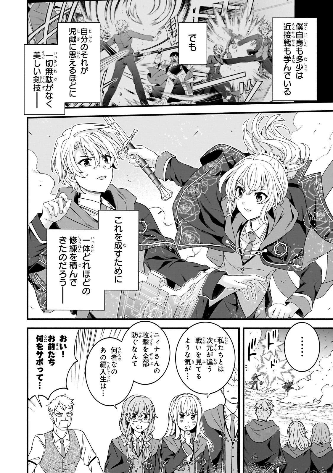 SOUSEI MAHOU NO SAIGENSHA Chapter 39.1 page 8 - nihonkuni.com