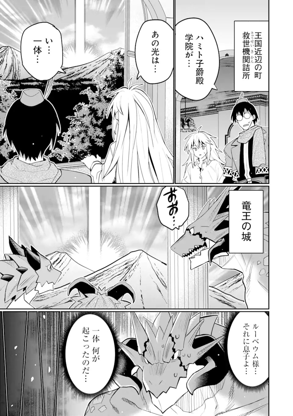 HASSAI KARA HAJIMARU KAMIGAMI NO SHITO NO TENSEI SEIKATSU (MANGA) - RAW Chapter 55.2 page 7 - nihonkuni.com