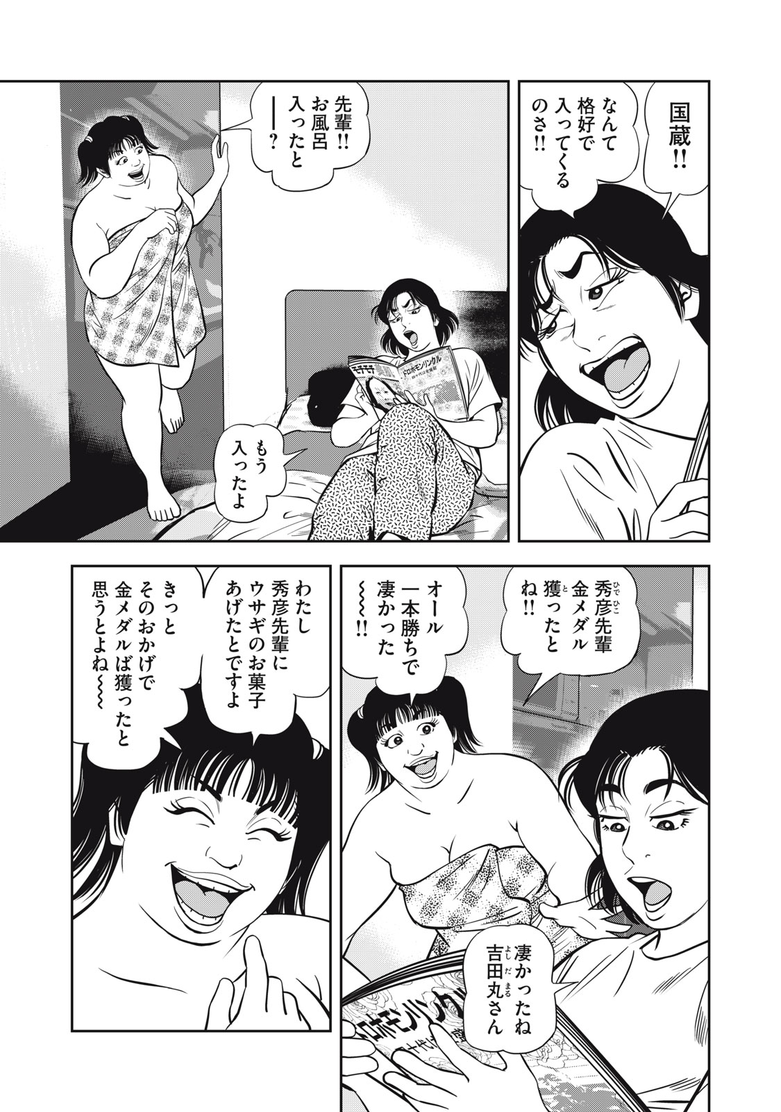 JJM - JOSHI JUDOUBU MONOGATARI SHAKAIJINHEN Chapter 50 page 8 - nihonkuni.com