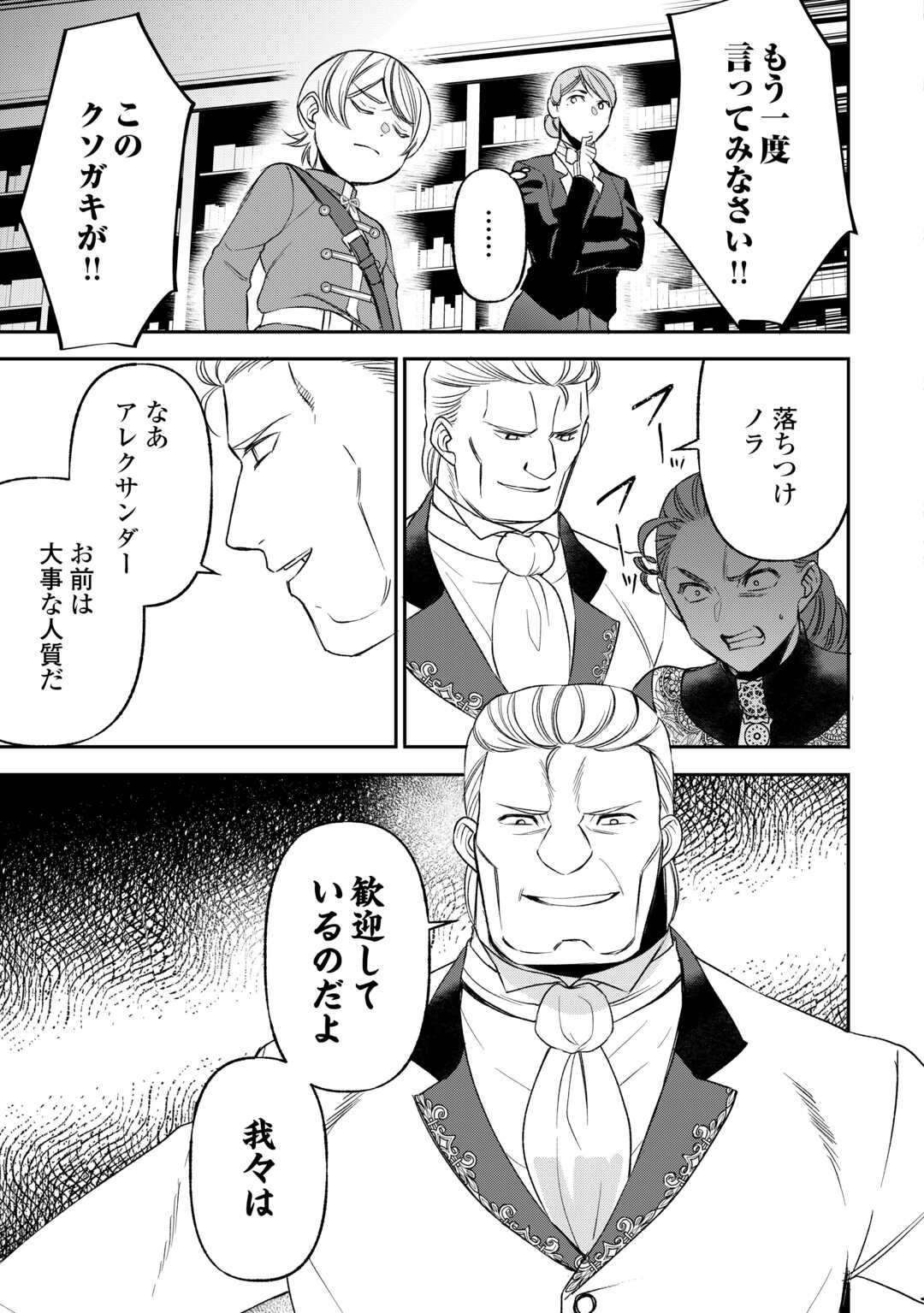 TENSEI SHITE MO JIKKA WO OIDA SARETA NO DE, KONDO WA JIBUN NO ISHI DE IKITEIKIMASU Chap 23 - Pic 3