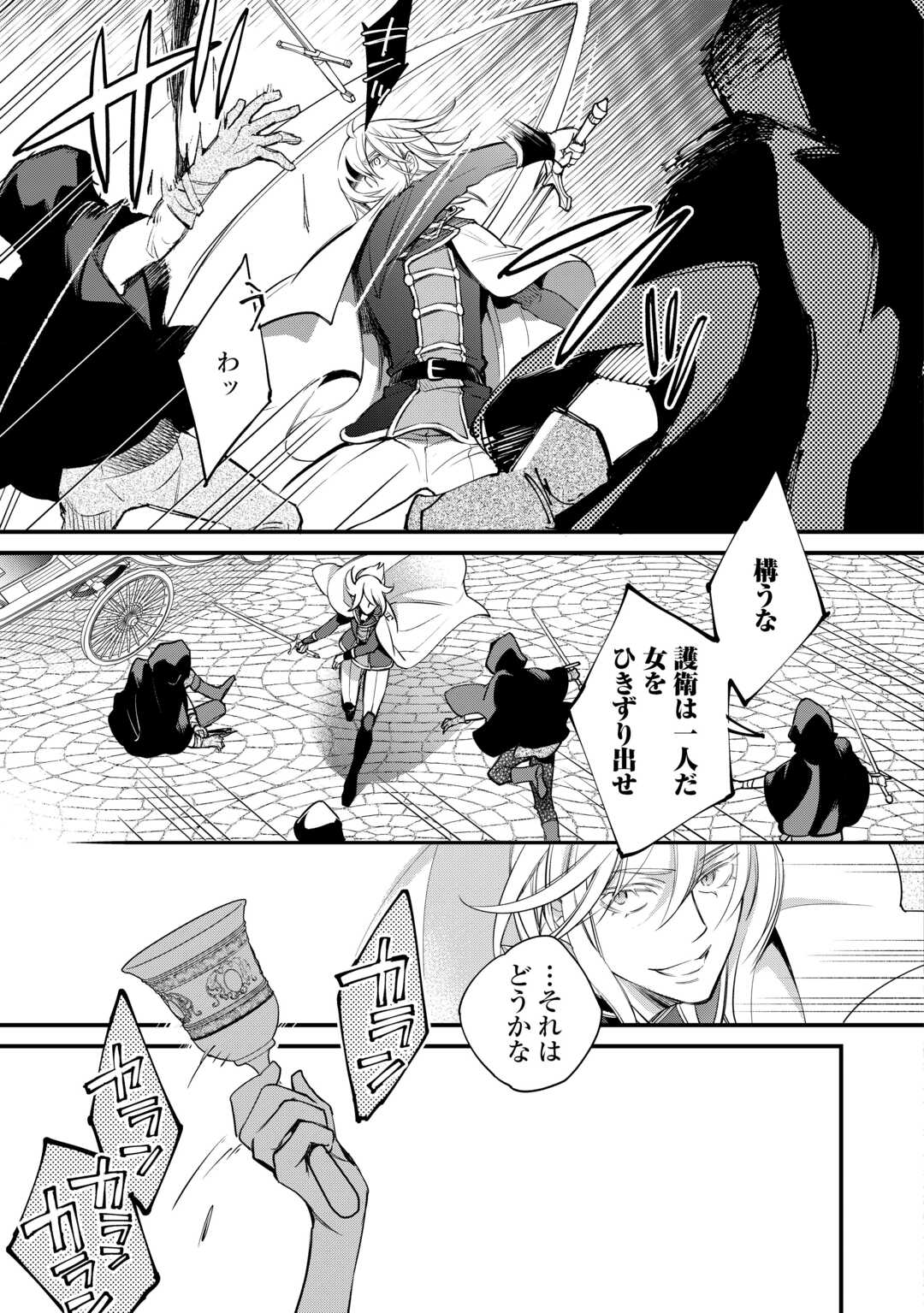 HONJITSU, ANATA WO AISURU NO WO YAMEMASU ~OUHI TO FURIN SHITA ANATA GA WARUI NO DESU YO?~ RAW Chapter 12 - Page 11