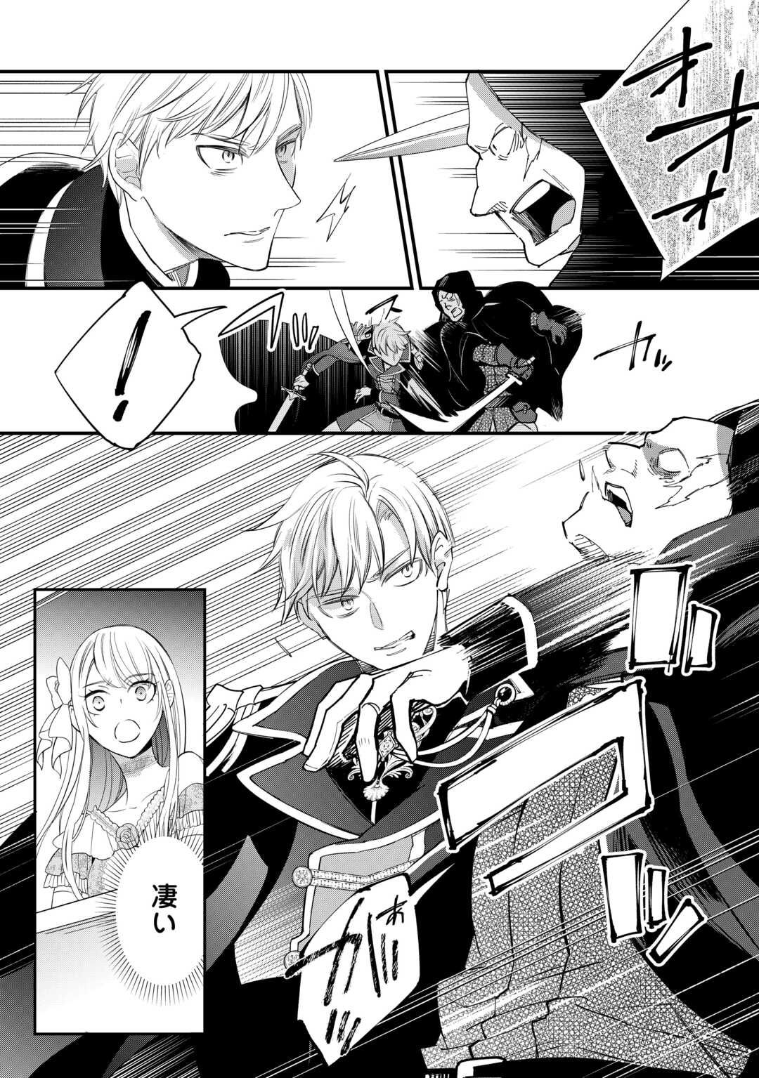 HONJITSU, ANATA WO AISURU NO WO YAMEMASU ~OUHI TO FURIN SHITA ANATA GA WARUI NO DESU YO?~ RAW Chapter 12 - Page 16