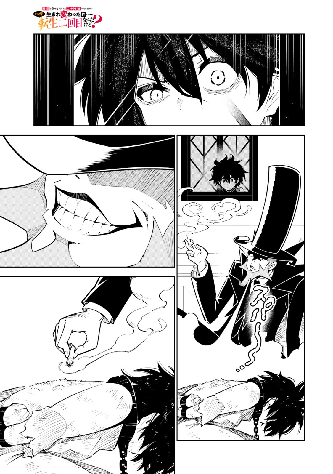 NAKAMA WO MAMOTTE SHINDARA NIJUUNEN GO NO ONAJI SEKAI NI UMAREKAWATTA KUDAN……DEMO ORE, TENSEI NIKAME NANDAKEDO? Chapter 8 page 3 - nihonkuni.com