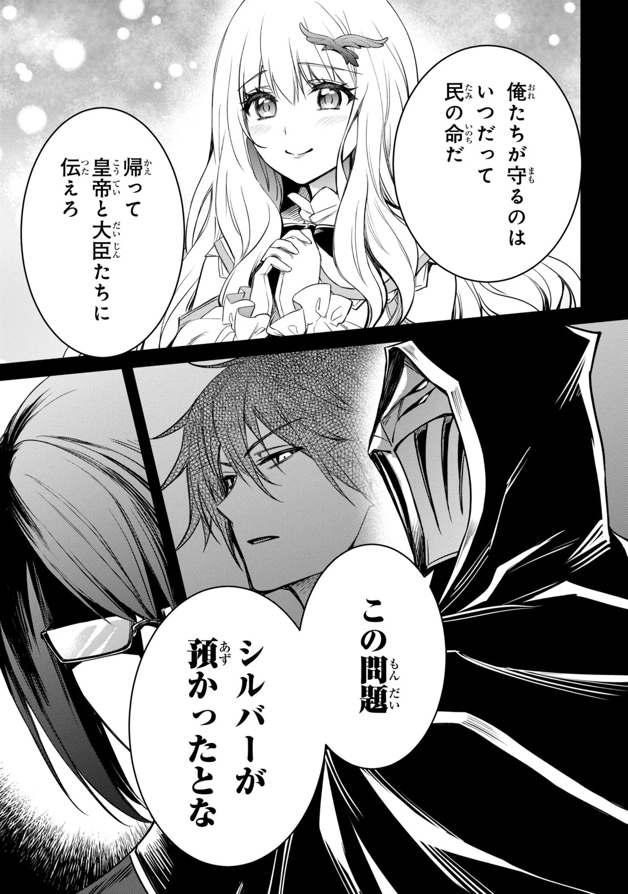 THE STRONGEST DULL PRINCE’S SECRET BATTLE FOR THE THRONE (MANGA) - RAW Chap 56.2 - Pic 10