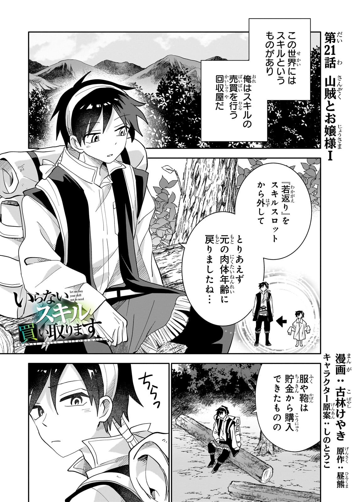 Read IRANAI SKILL KAITORIMASU Chapter 21.1 [High Quality / Full] - Page 1 - nicomanga.com