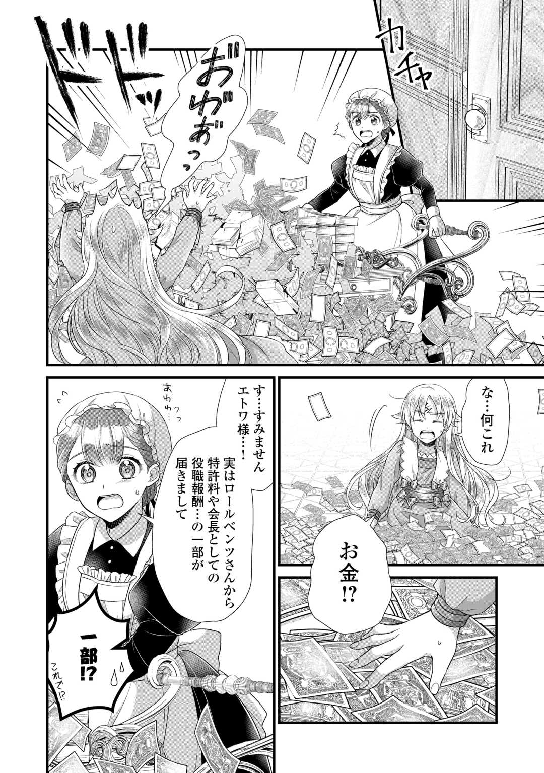 KOSHAKU KA NI UMARETE SHONICHI NI ATOTSUGI SHIKKAKU NO RAKUIN WO OSAREMASHITAGA KYO MO GENKI NI IKITEMASU! Chapter 39 page 24 - nihonkuni.com