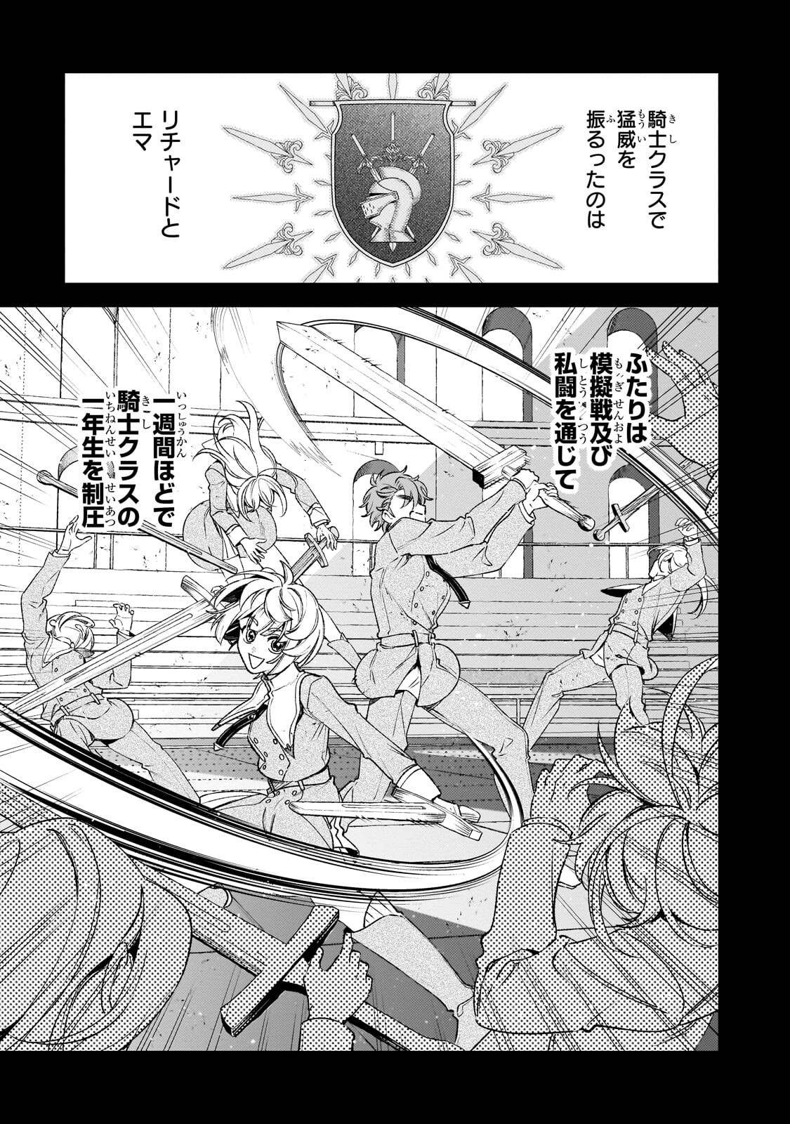 AKU NO REIJOU TO JUUNI NO HITOMI: SAIKYOU JUUSHA-TACHI TO DENSETSU NO AKUJO, JINSEI NIDOME NO KAREINARU MUSOUROKU - RAW Chap 15 - Pic 11